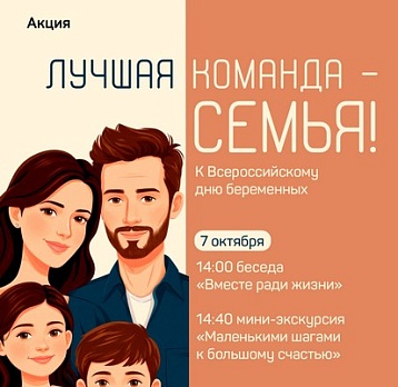 Акция «Лучшая команда – семья!